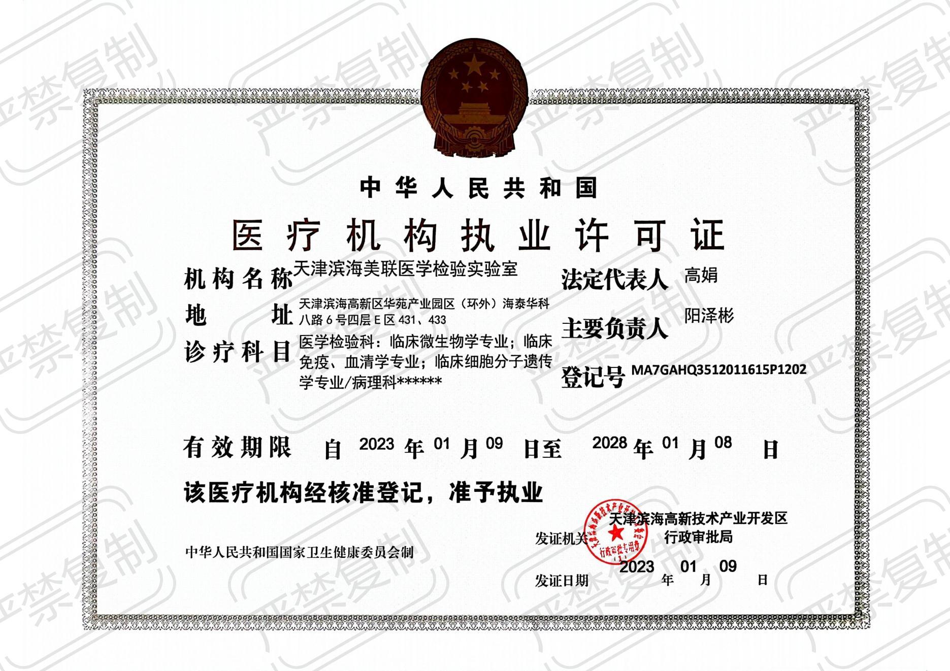 天津美联资质