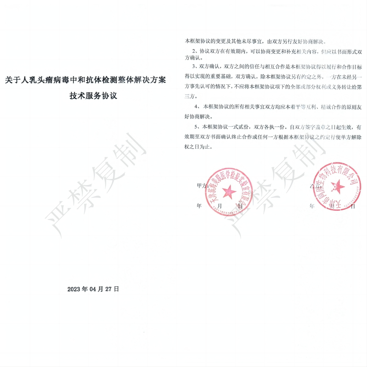 太阳成集团tyc33455美联合同