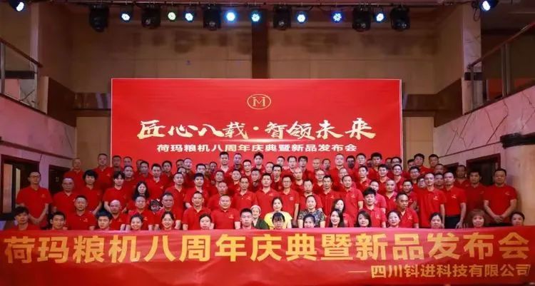 匠心八载，领智未来——四川钭进科技有限公司成立八周年庆典暨新品发布