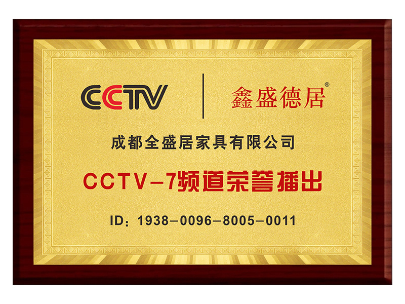 CCTV-7頻道榮譽播出
