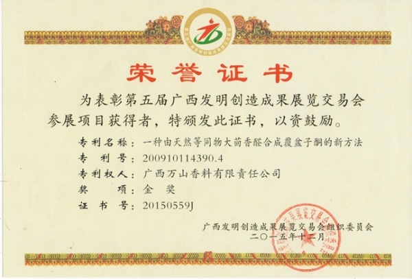 我司荣获“第五届广西发明创造成果展览交易会金奖”