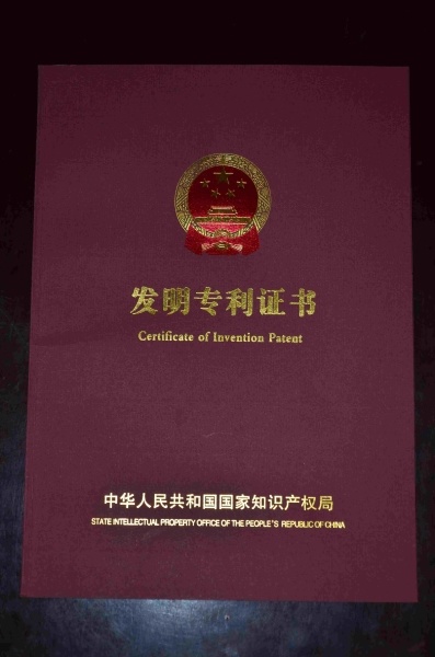 热烈祝贺我公司获得反式茴脑发明专利授权！