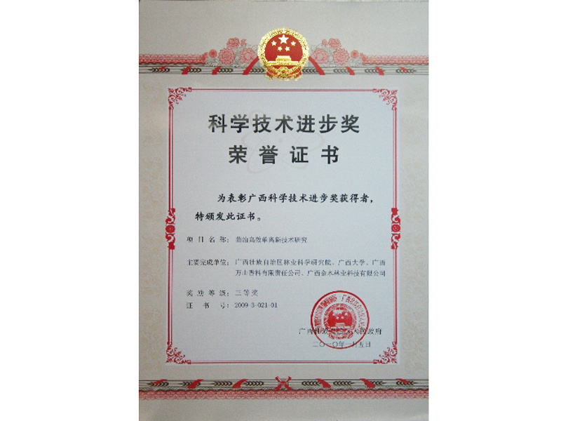prize for science and technology progresses prize for science and technology progresses