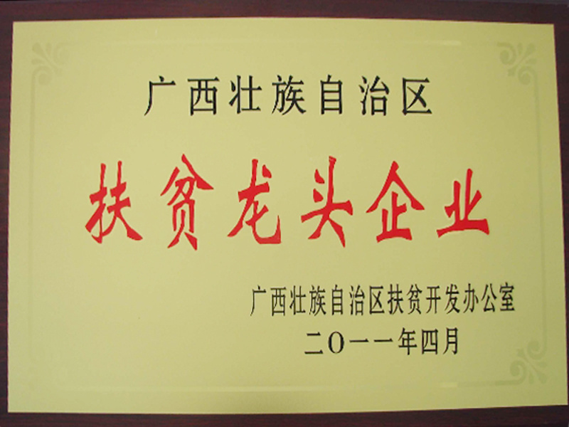 Poverty alleviation leading enterprises Poverty alleviation leading enterprises