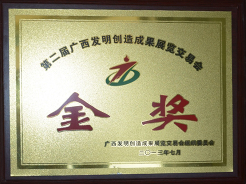 Gold medal of the second Guangxi Invention Exhibition Fair Gold medal of the second Guangxi Invention Exhibition Fair