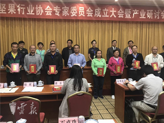 云南坚果行业协会专家委员会成立