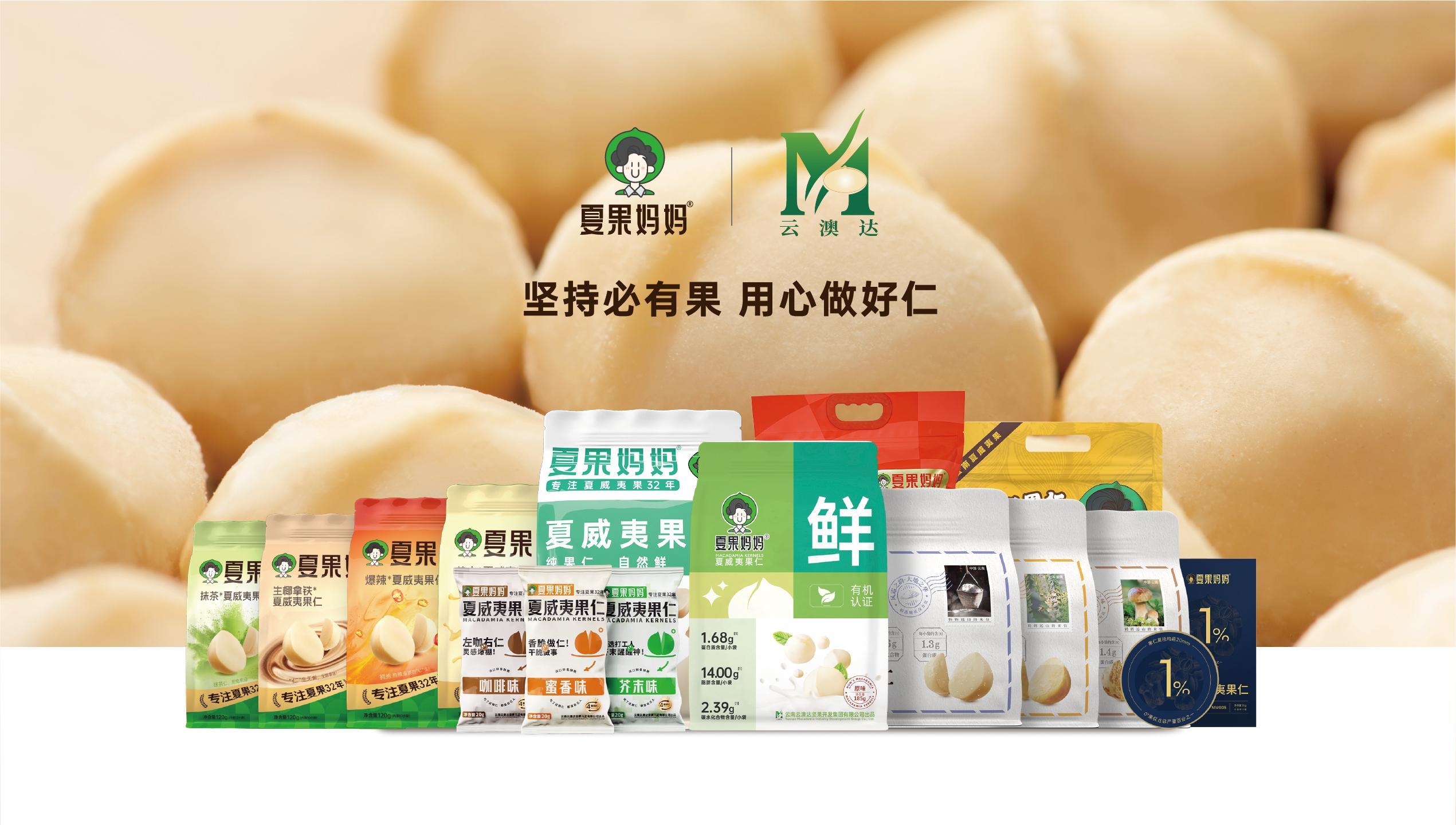 国产夏果，出口品质