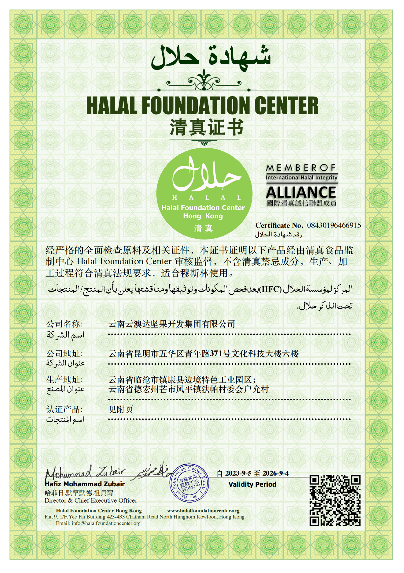 HALAL 认证