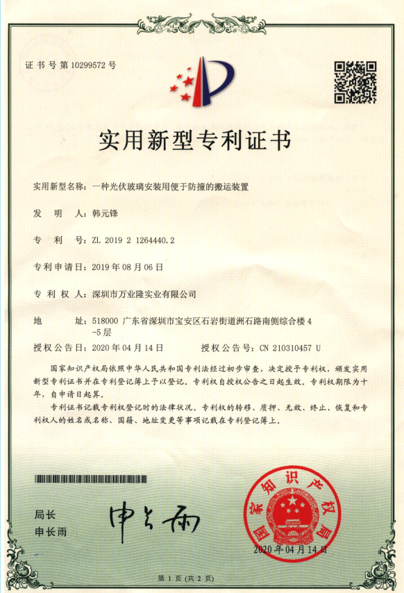 专利证书 专利证书