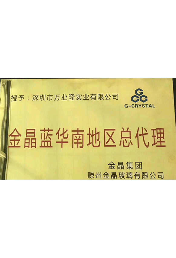 金晶蓝华南地区总代理 金晶蓝华南地区总代理