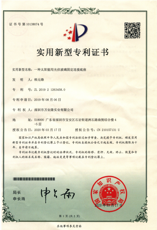 专利证书1 专利证书1