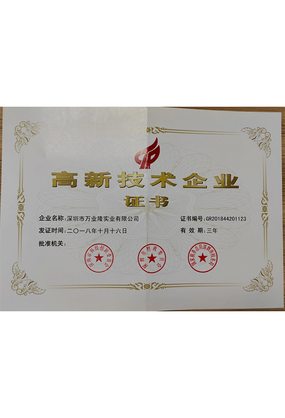 High tech enterprise certificate High tech enterprise certificate