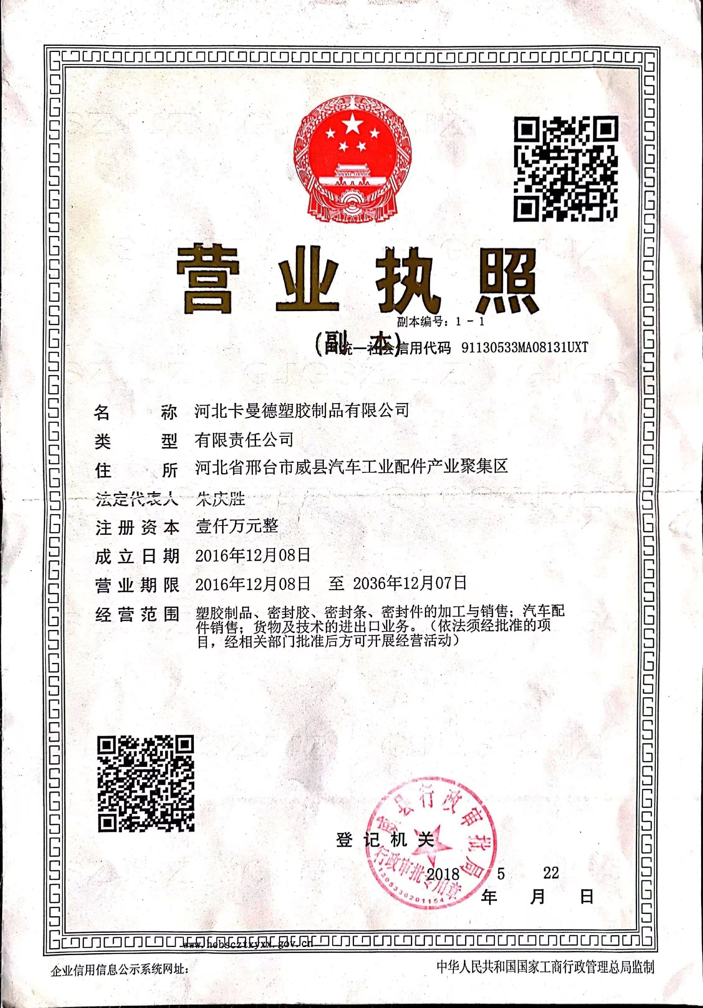 营业执照
