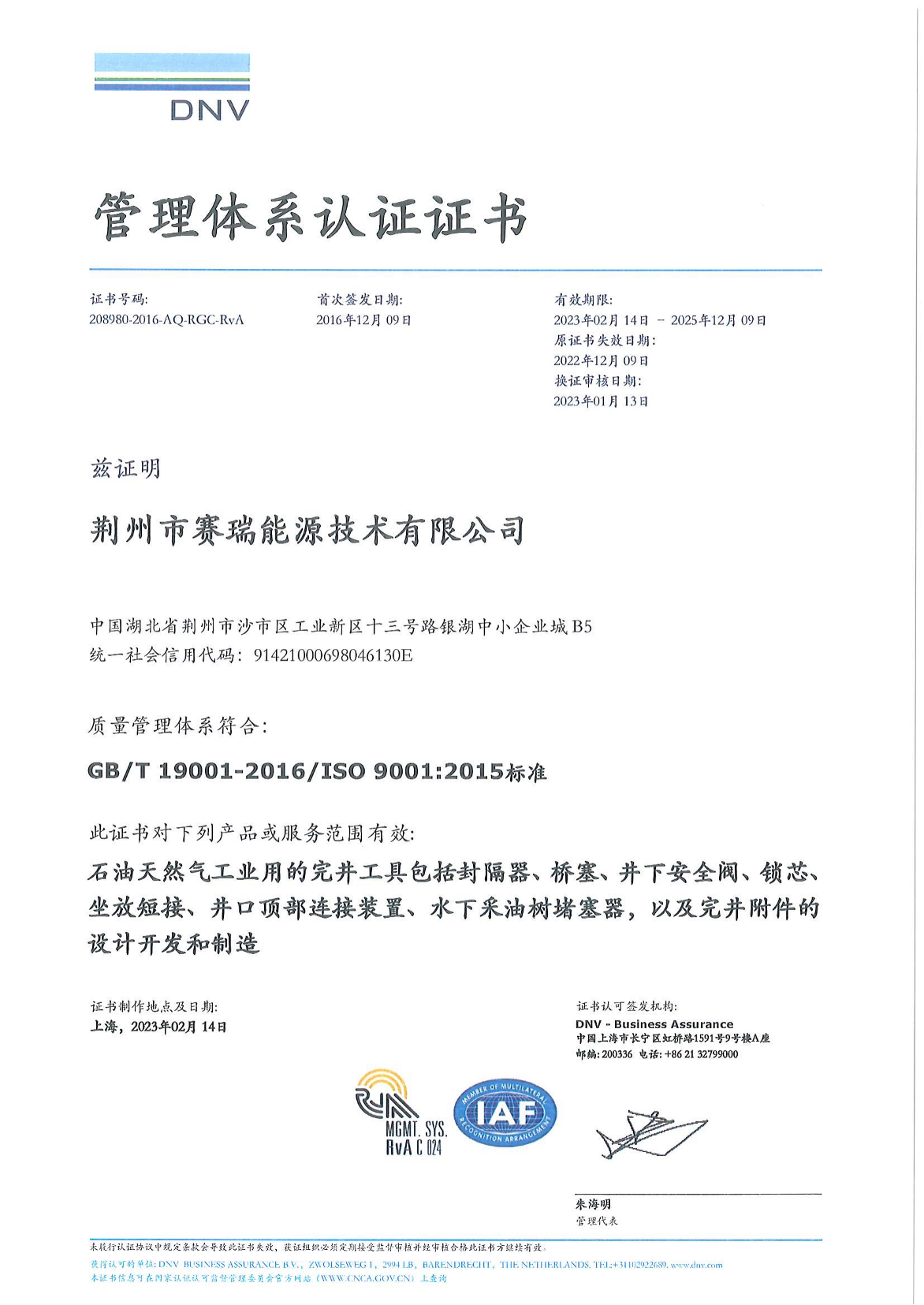 ISO 9001 質量管理體系認證證書