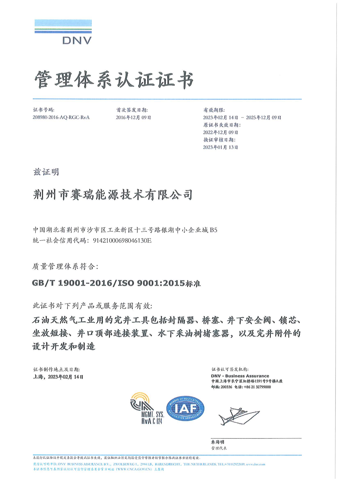 ISO 9001 Quality Management System Certificate