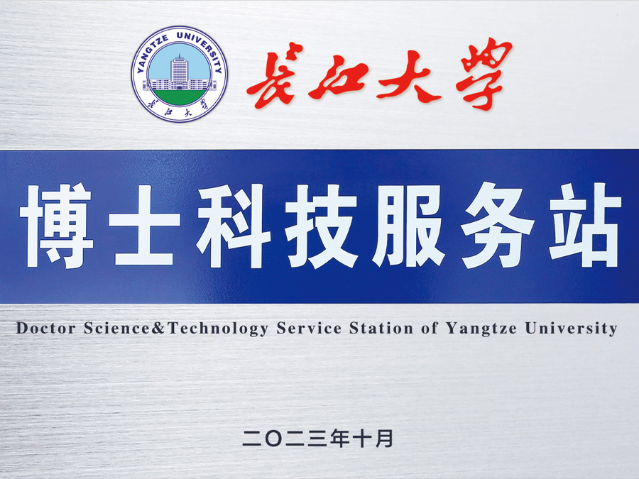 Doctoral Science and Technology Service Station, Yangtze University