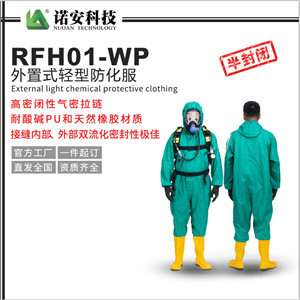 辽宁沈阳轻型防化服防护时间是多少？