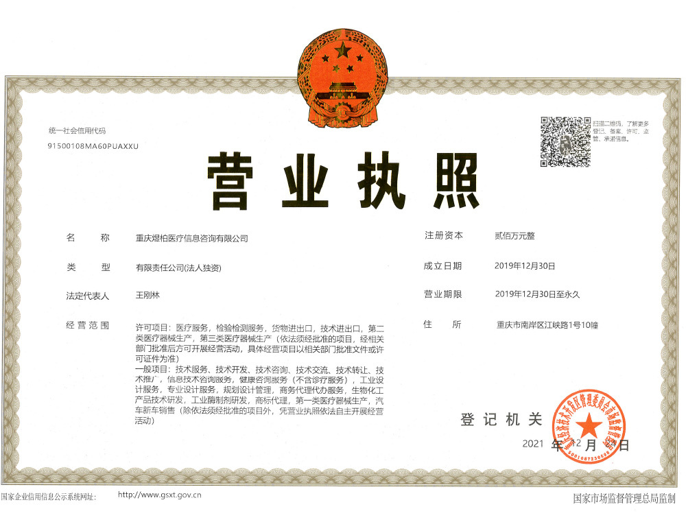 營業執照