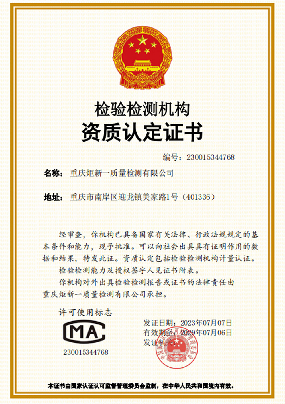 資質(zhì)認(rèn)定證書