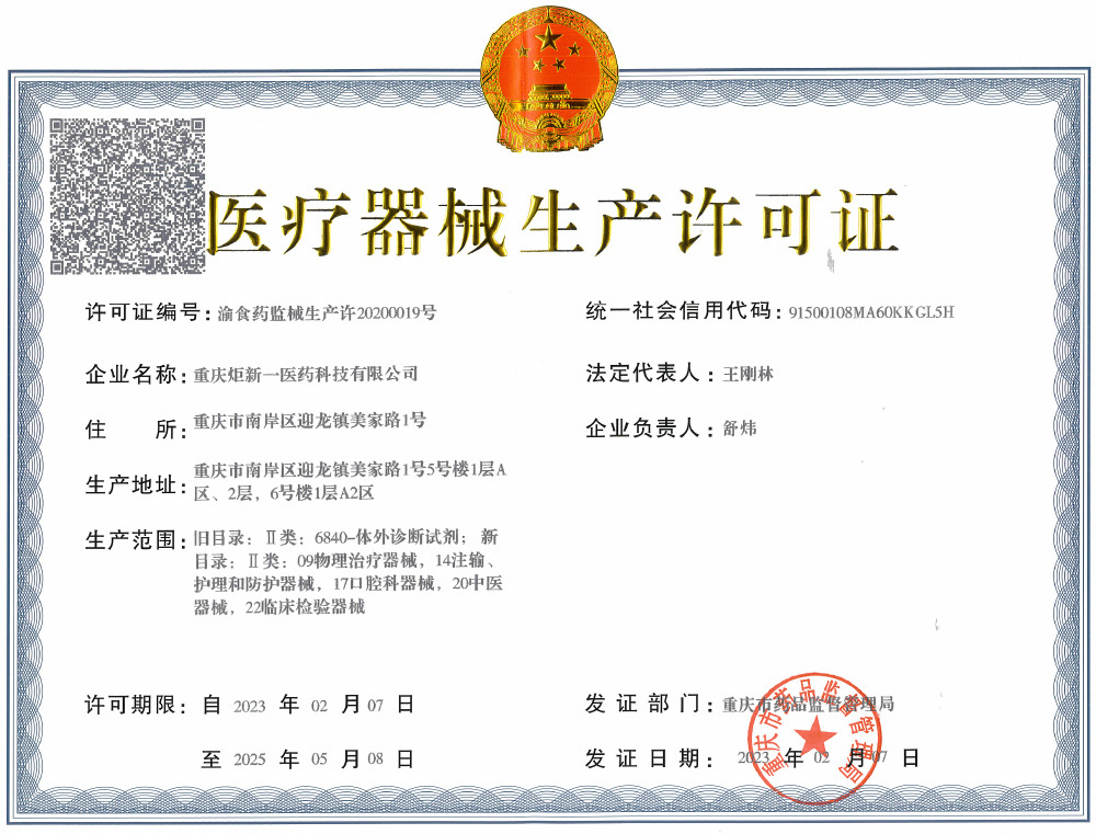 醫療器械生產許可證
