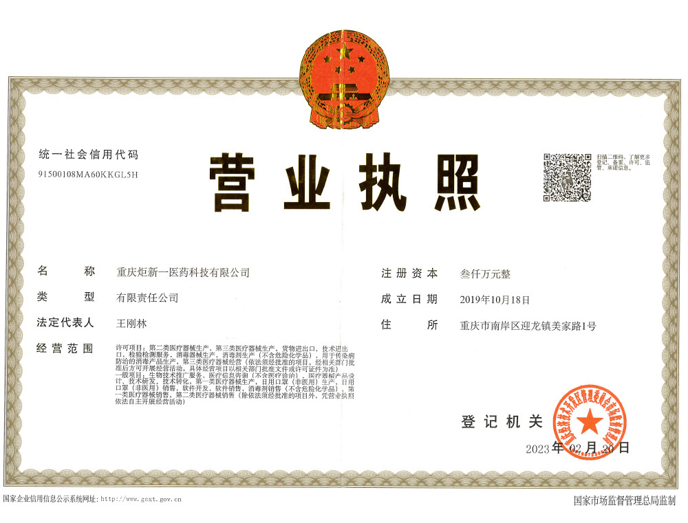 營業執照
