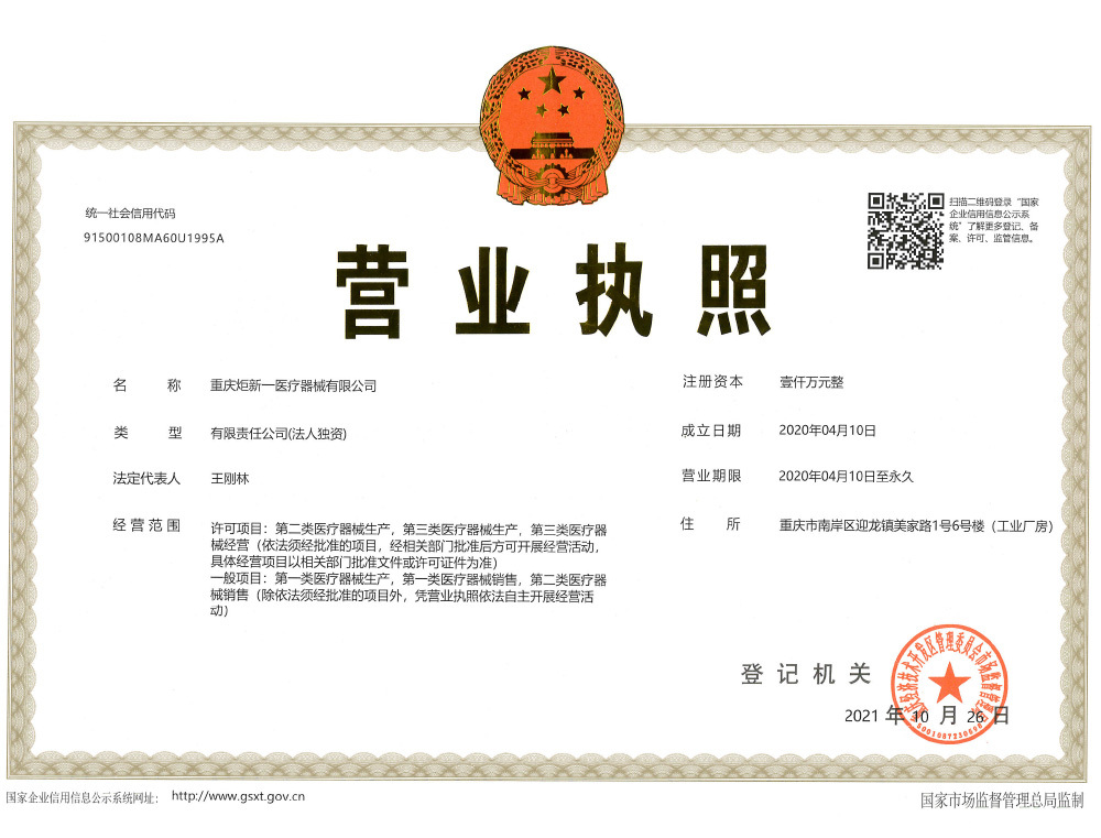 營業執照