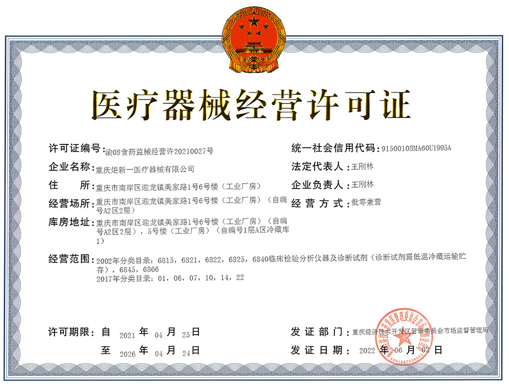 醫療器械經營許可證