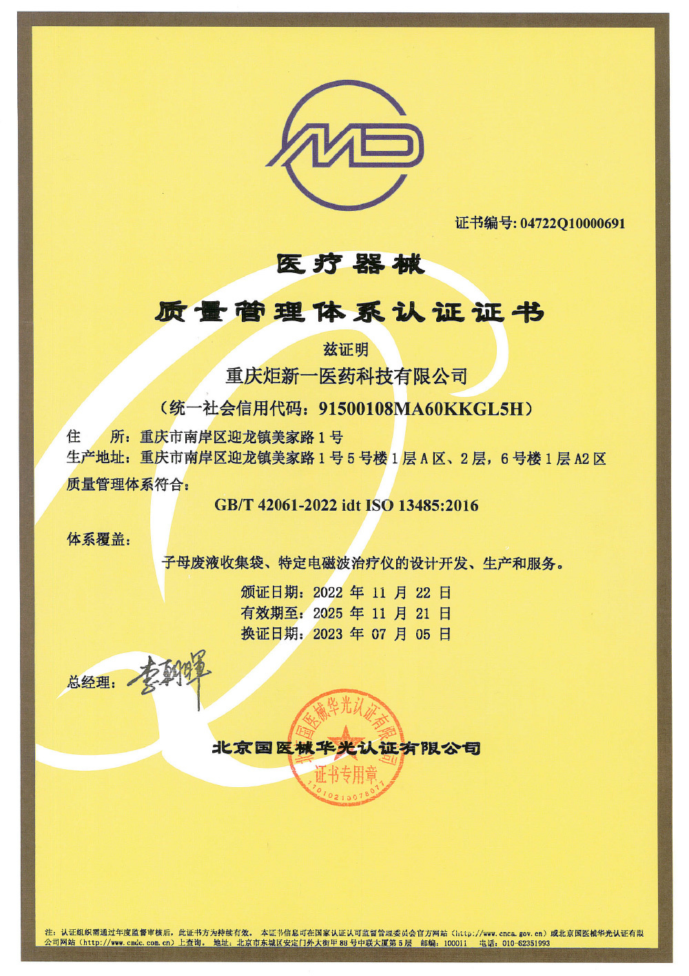 質量管理體系認證證書