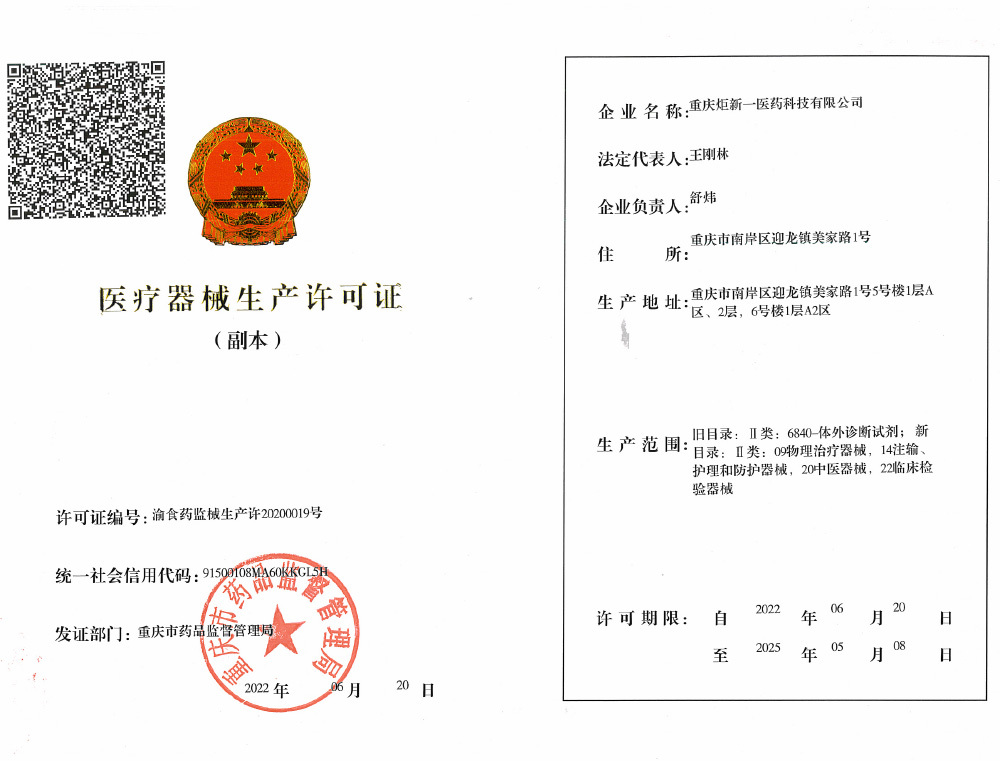 醫療器械生產許可證副本