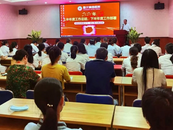 重庆奥园医院召开上半年工作总结会 医院全体员工出席会议