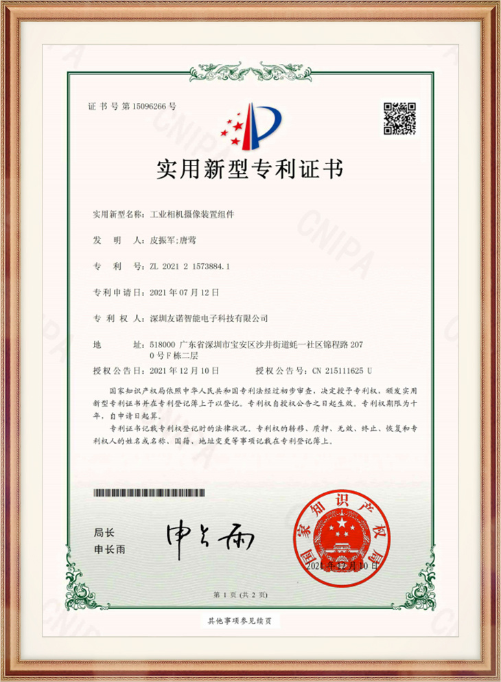 Certificado de Patente de Modelo de Utilidade: Componente de Dispositivo de Imagem de Câmera Industrial Certificado de Patente de Modelo de Utilidade: Componente de Dispositivo de Imagem de Câmera Industrial