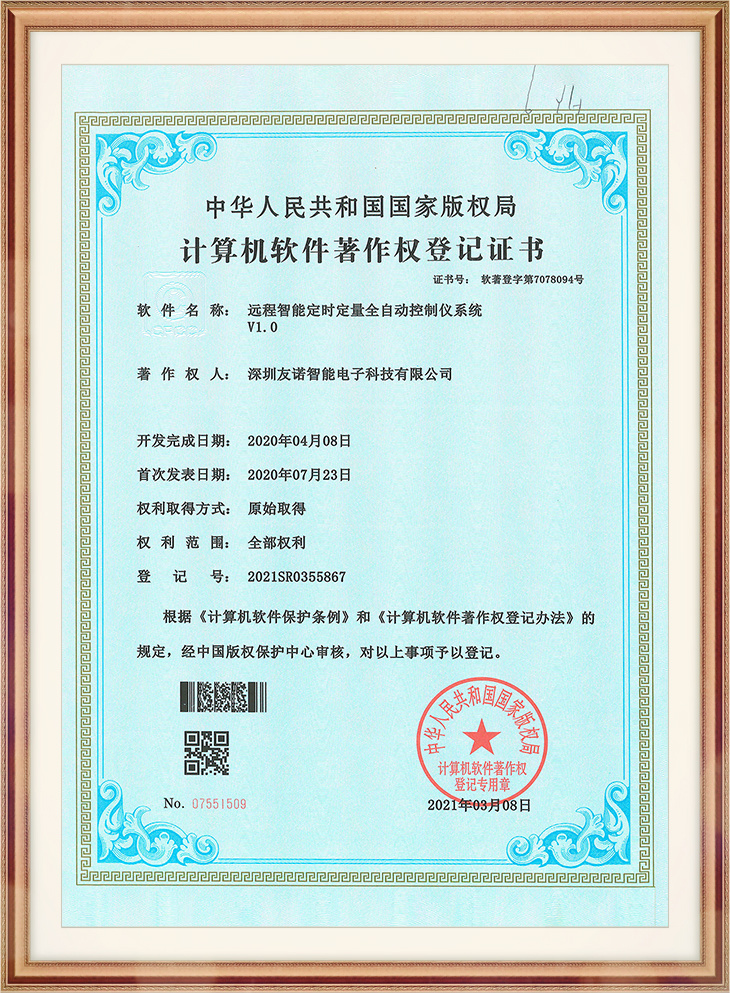 Computer Software Copyright Registration Certificate Computer Software Copyright Registration Certificate
