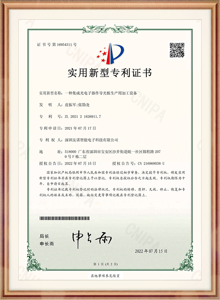 Utility Model Patent Certificate: Fingerprint Recognition Device with Built-in Security Features Utility Model Patent Certificate: Fingerprint Recognition Device with Built-in Security Features