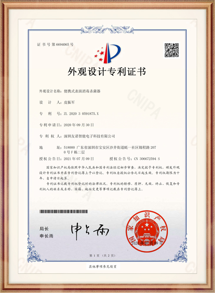 Design Patent Certificate - Fingerprint Safe Box Design Patent Certificate - Fingerprint Safe Box
