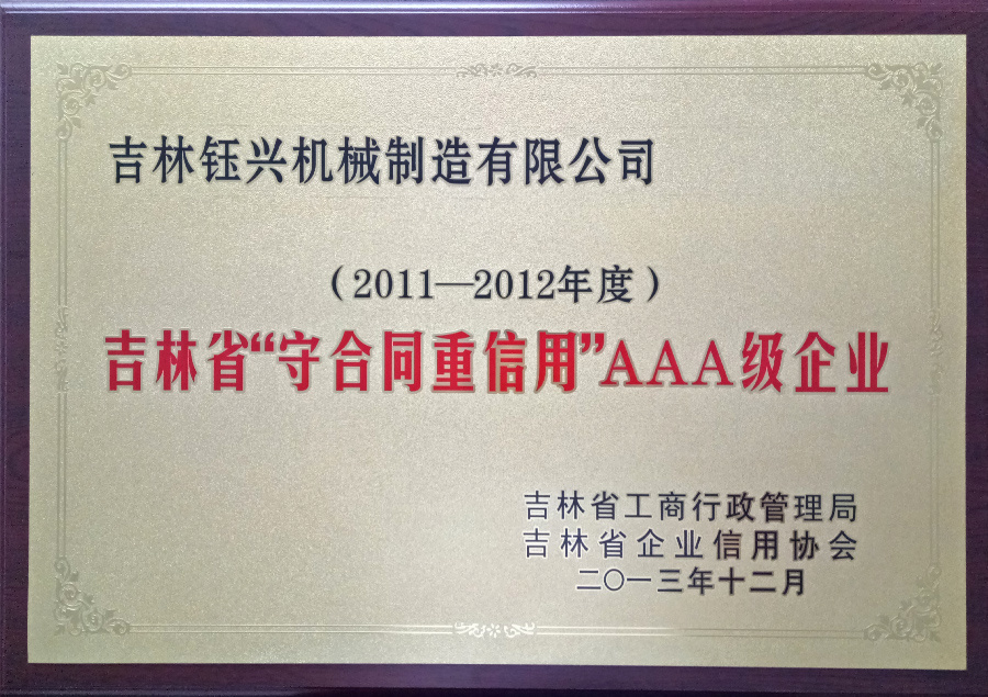 Jilin province to keep the contract heavy credit AAA grade enterprise
