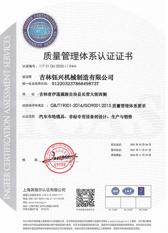Quality Management System Certificate-Chinese