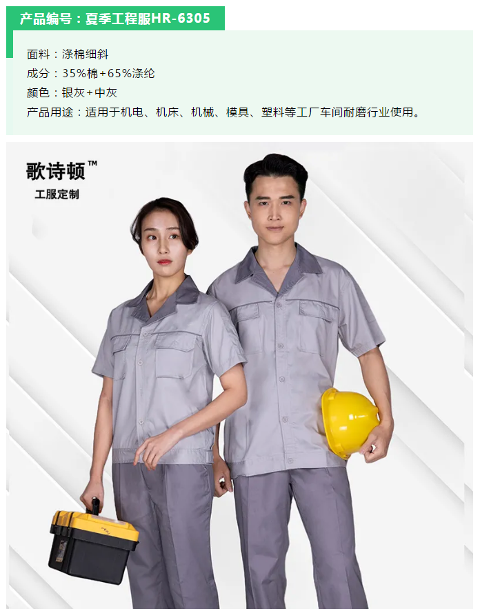 歌诗顿服饰科技