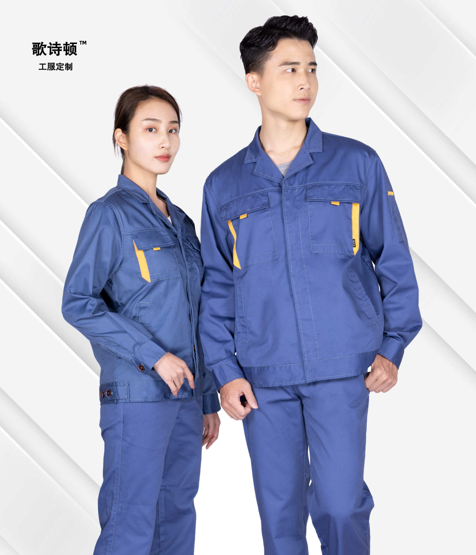 歌诗顿工服定制