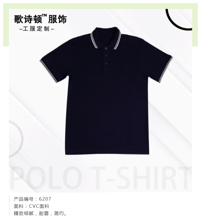 歌诗顿服饰科技POLO衫