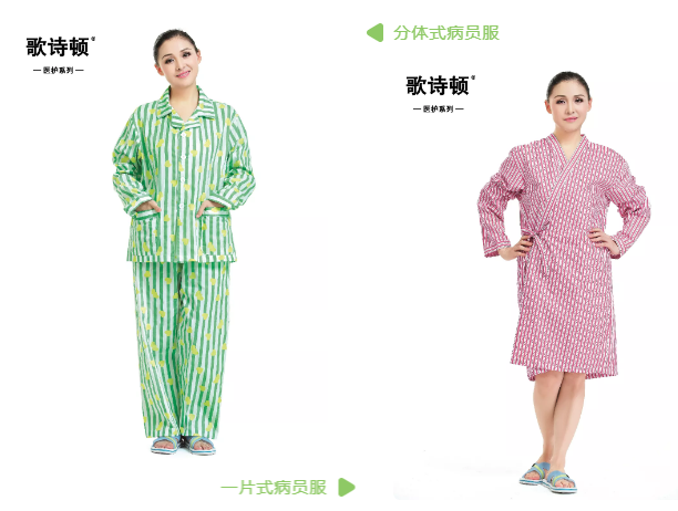 歌诗顿病员服