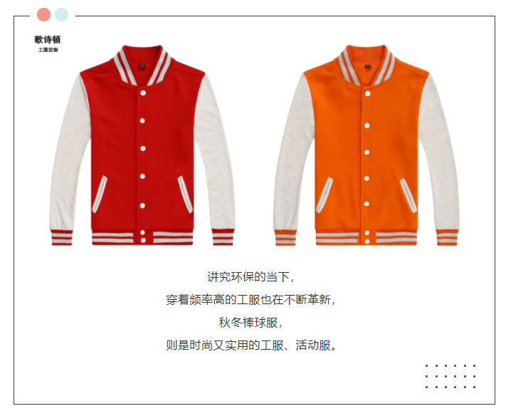 歌诗顿服饰科技棒球服