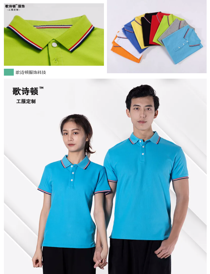 歌诗顿服饰科技