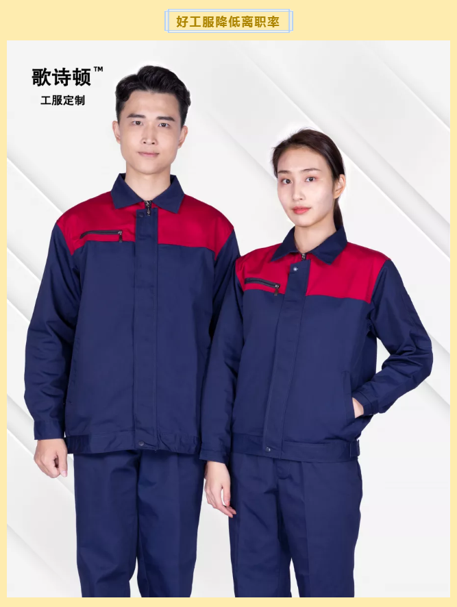 歌诗顿工服定制