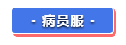 歌诗顿病员服