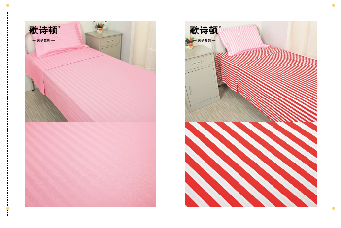歌诗顿医用床品