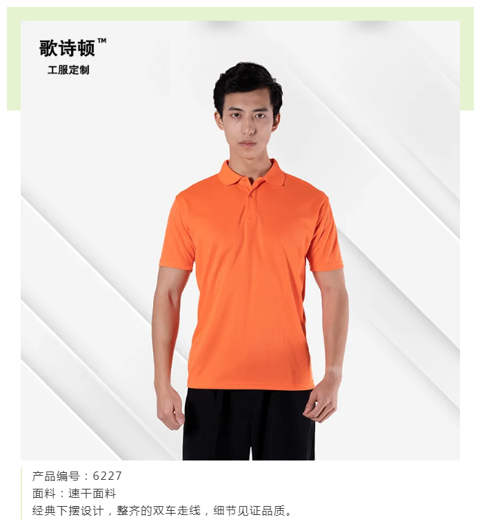 歌诗顿POLO衫