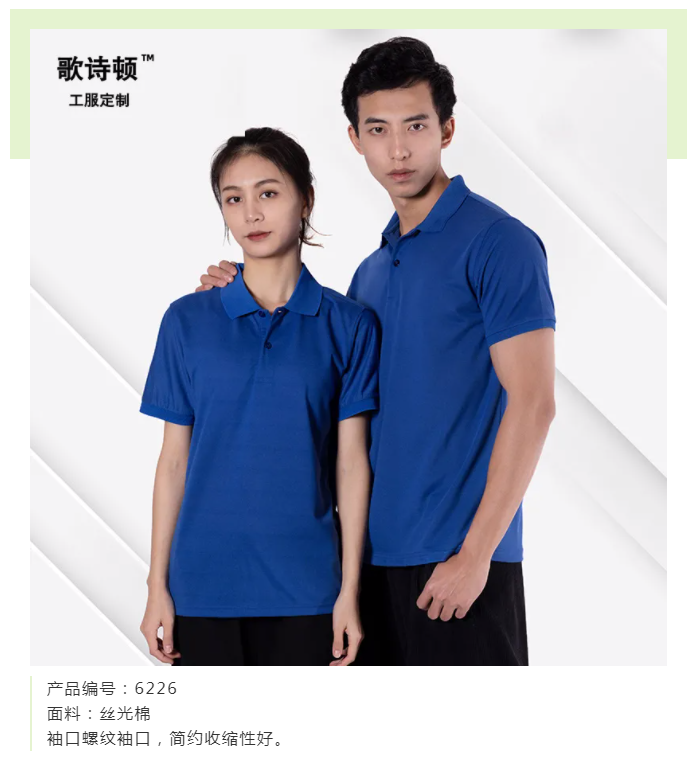 歌诗顿服饰科技POLO衫