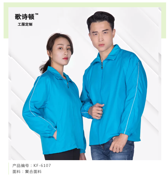 歌诗顿服饰科技风衣