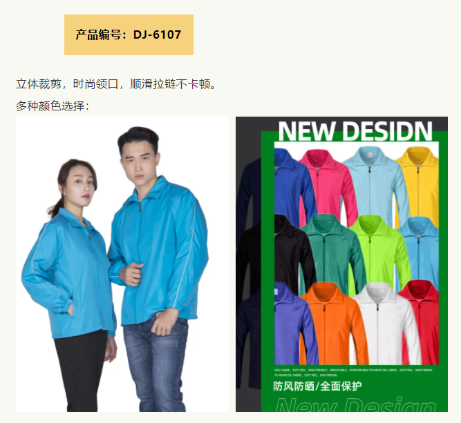 歌诗顿服饰科技