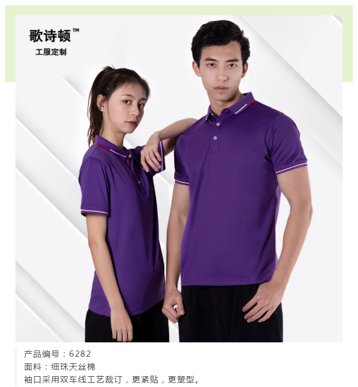 歌诗顿服饰科技POLO衫